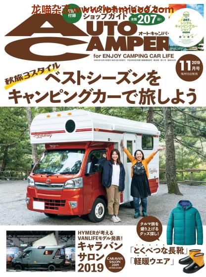 [日本版]AutoCamper 房车旅行户外PDF电子杂志 2019年11月刊